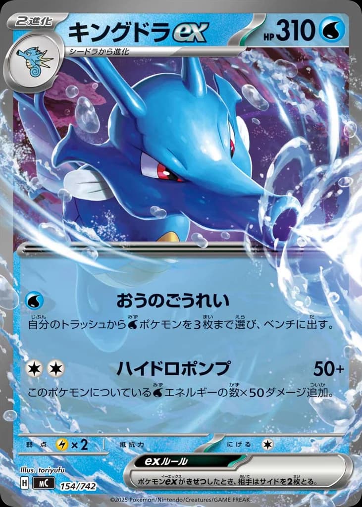 キングドラex