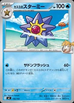 Misty's Starmie