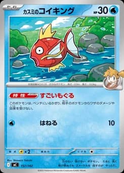 Misty's Magikarp