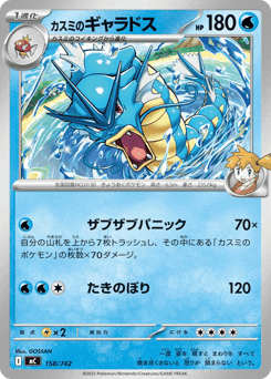 Misty's Gyarados