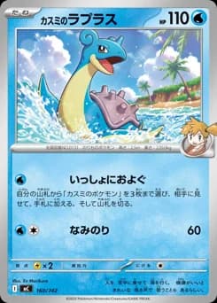 Misty's Lapras