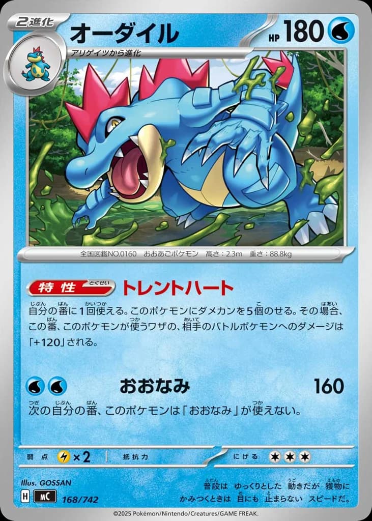 オーダイル