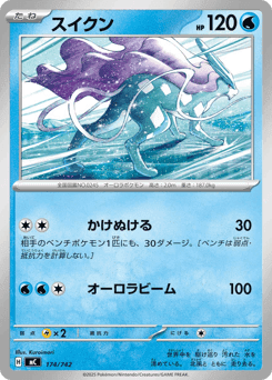Suicune