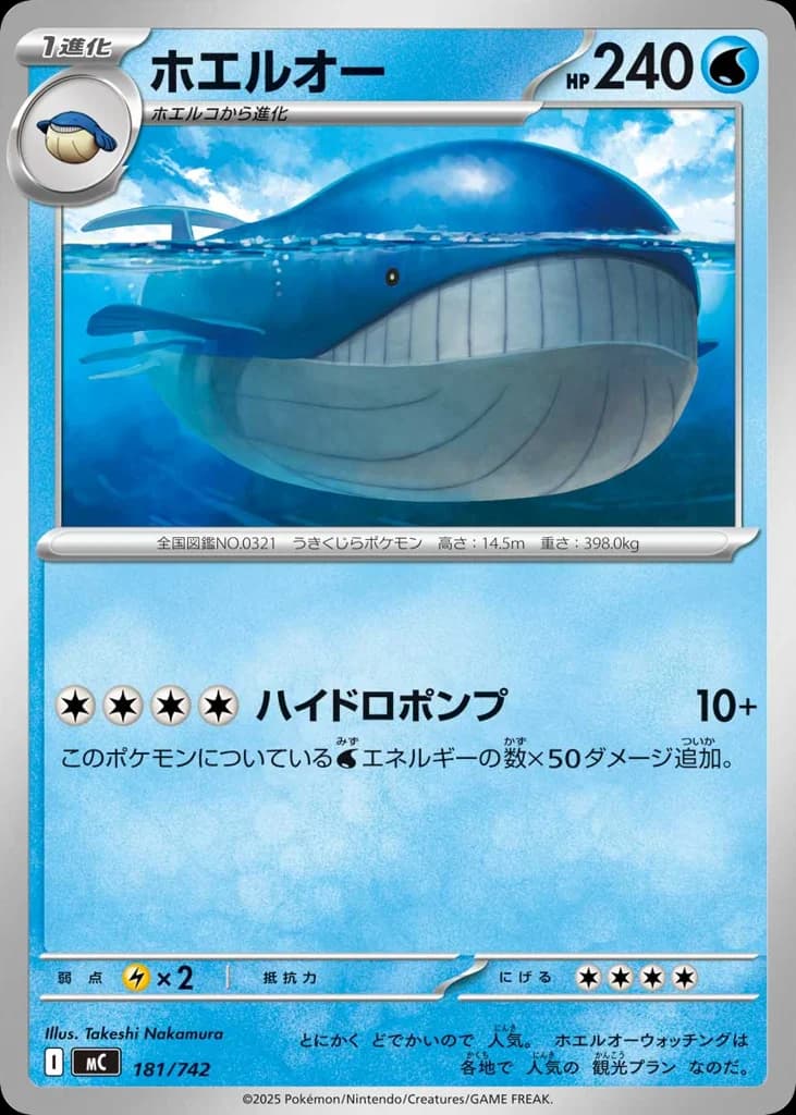 ホエルオー