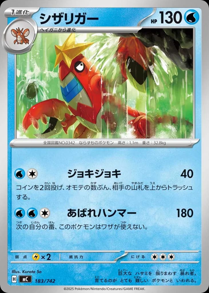 シザリガー