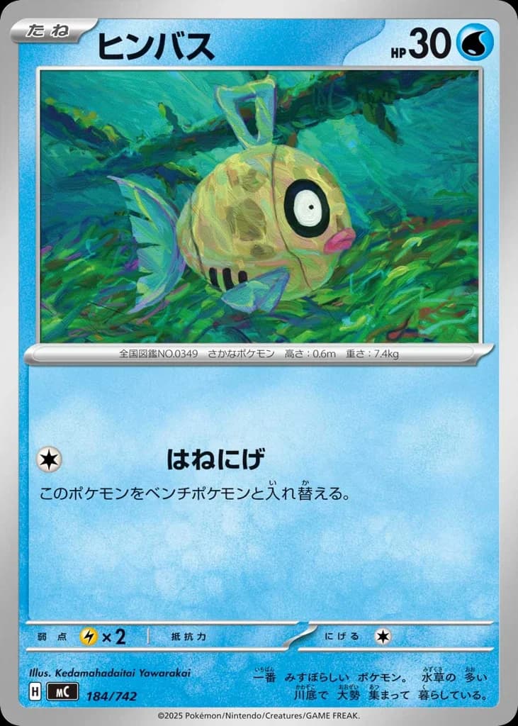 ヒンバス