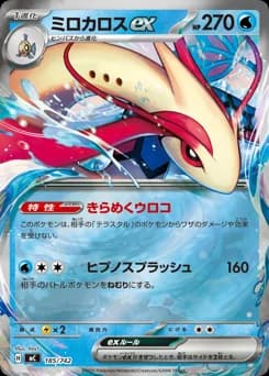 Milotic ex