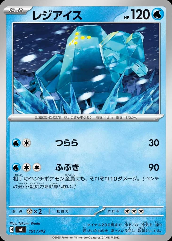 レジアイス