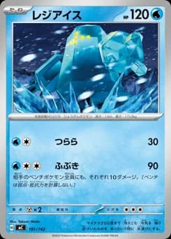 Regice