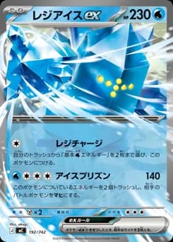Regice ex