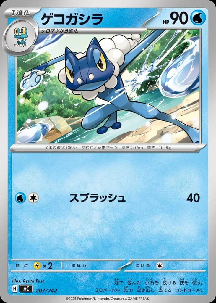 ゲコガシラ