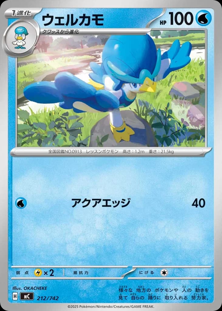 ウェルカモ