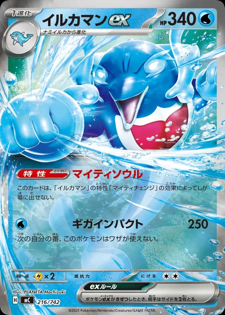 イルカマンex