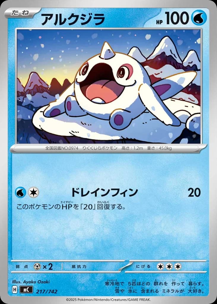 アルクジラ