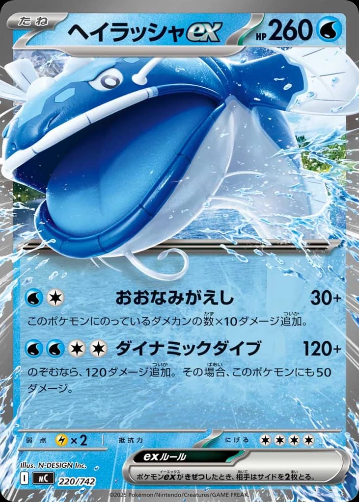 ヘイラッシャex