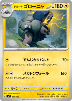 Alolan Golem