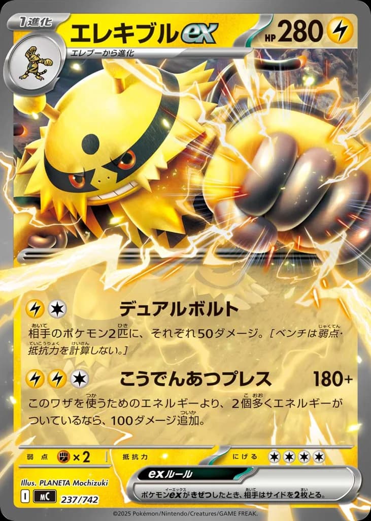 エレキブルex