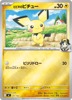 Ethan's Pichu