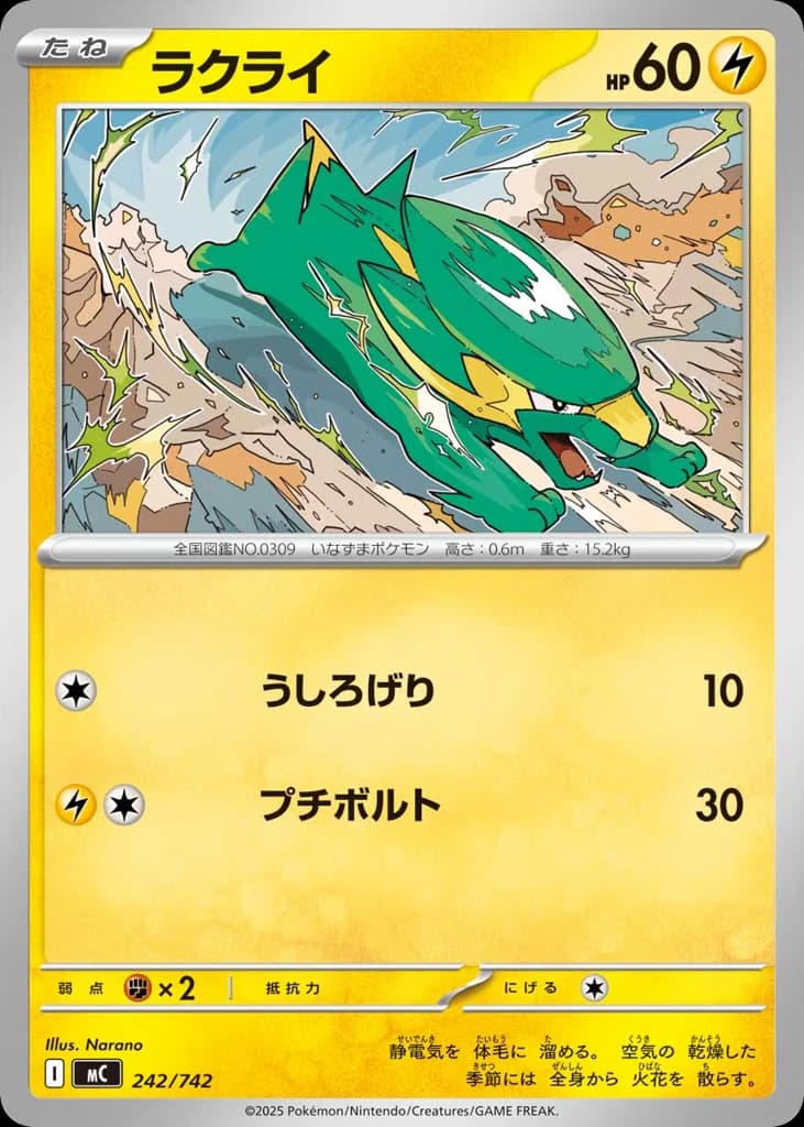 ラクライ