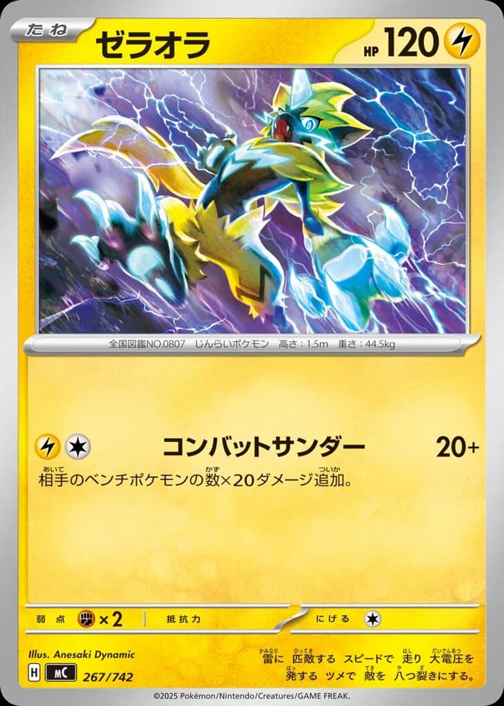 ゼラオラ