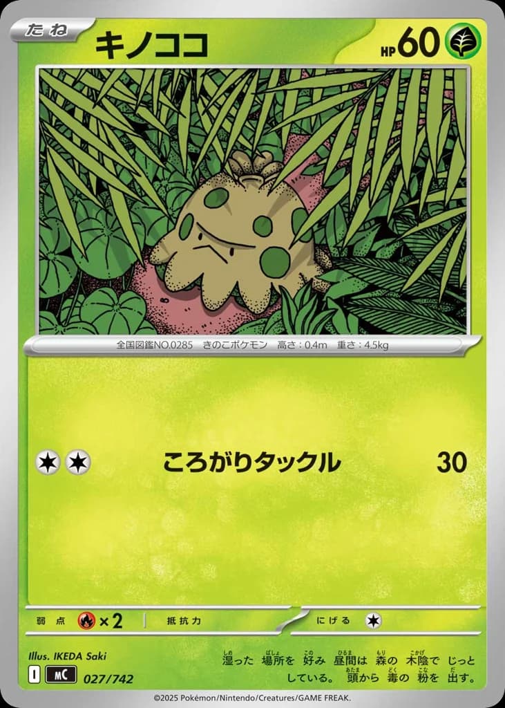 キノココ