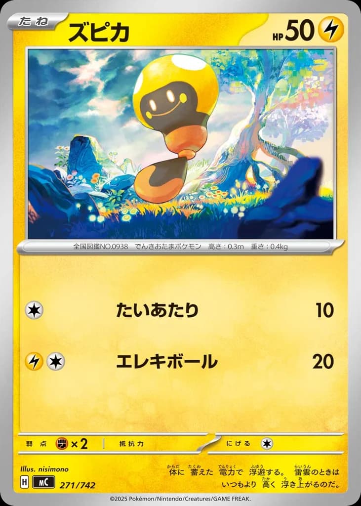 ズピカ