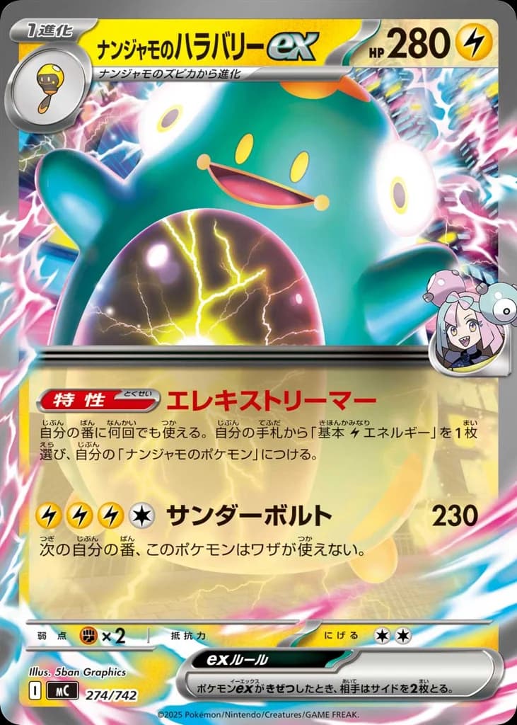 ナンジャモのハラバリーex