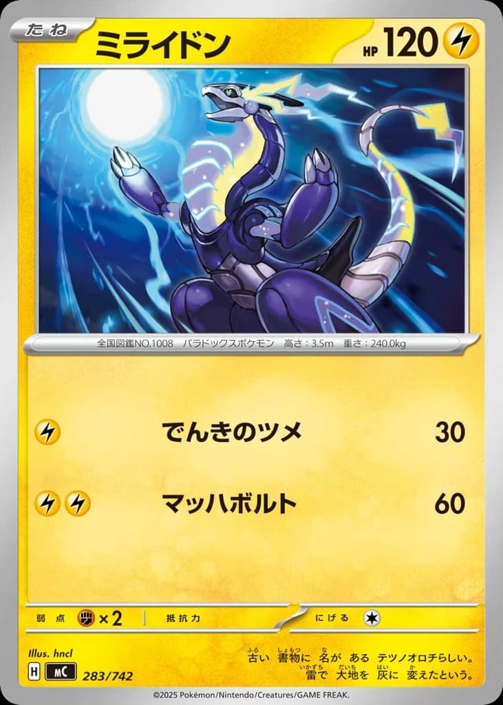 ミライドン