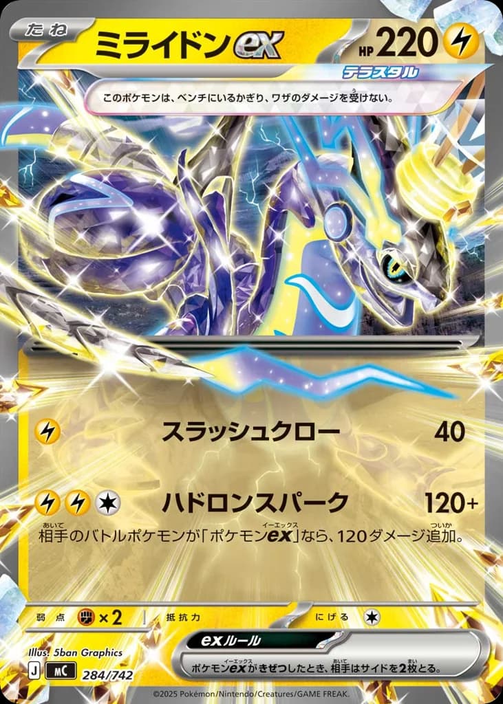 ミライドンex