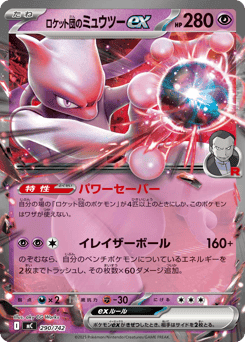 Team Rocket's Mewtwo ex