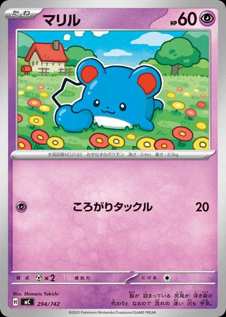 マリル