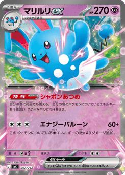 Azumarill ex