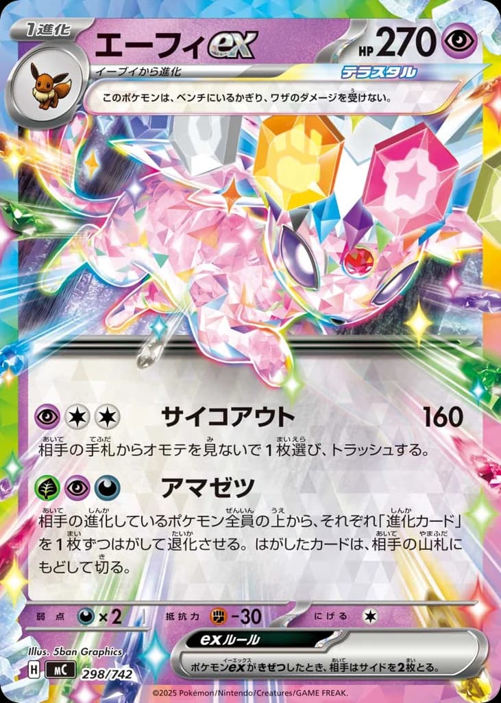 エーフィex
