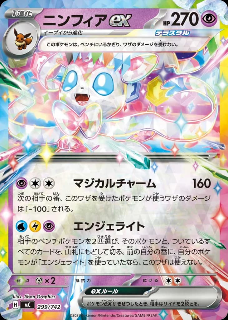 ニンフィアex