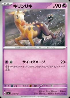 Girafarig