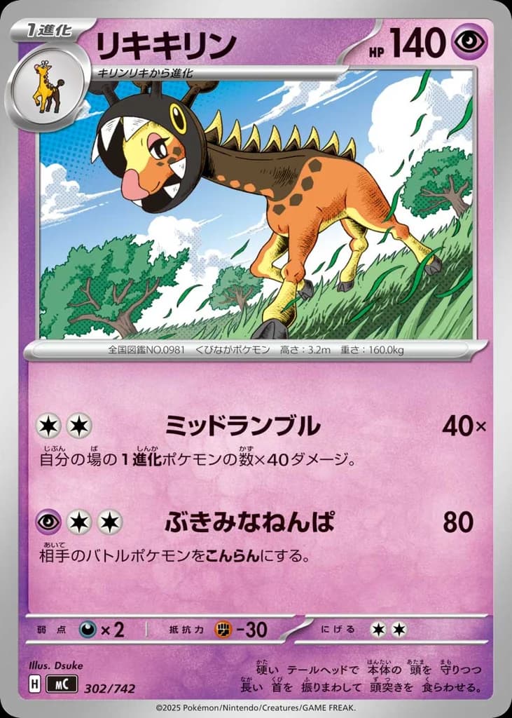 リキキリン