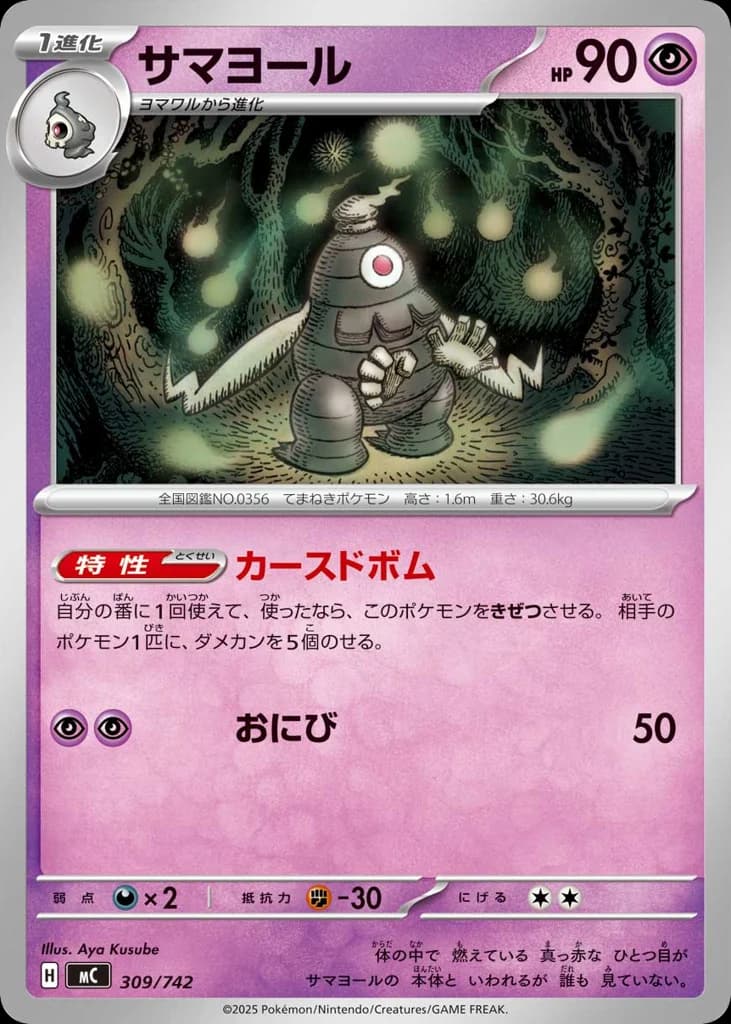 サマヨール
