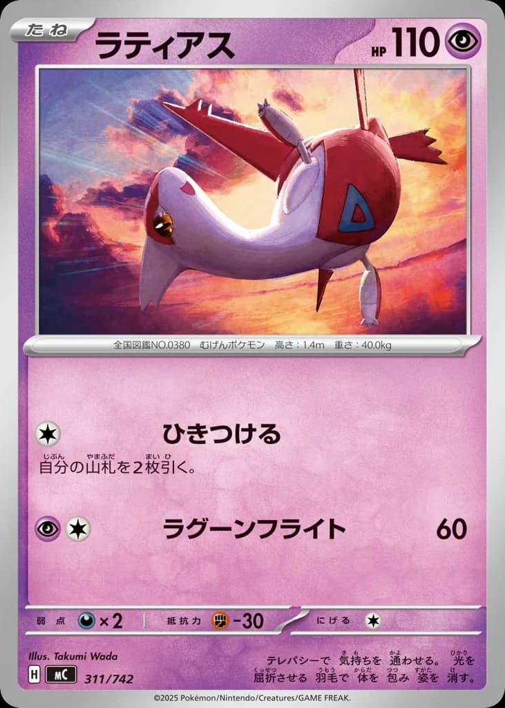 ラティアス
