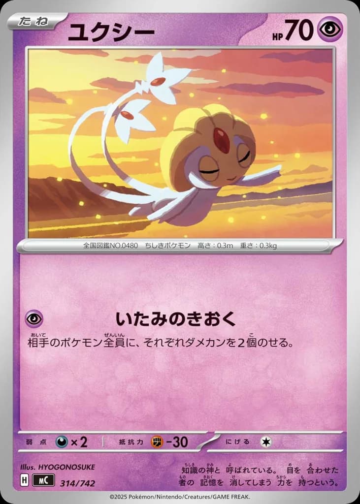 ユクシー
