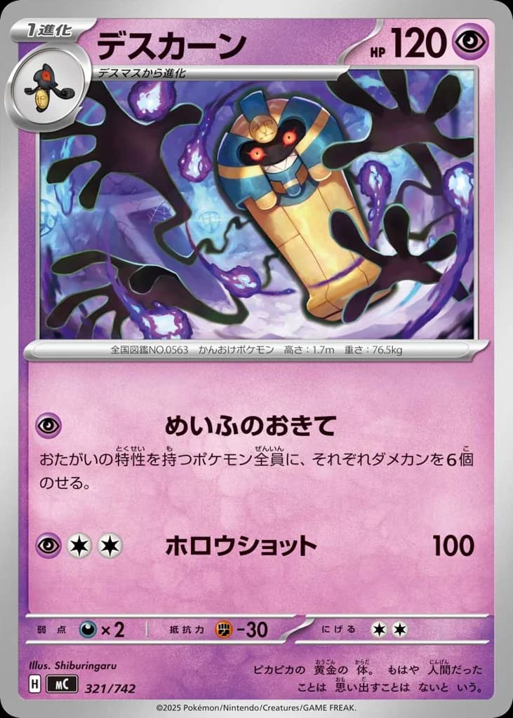デスカーン