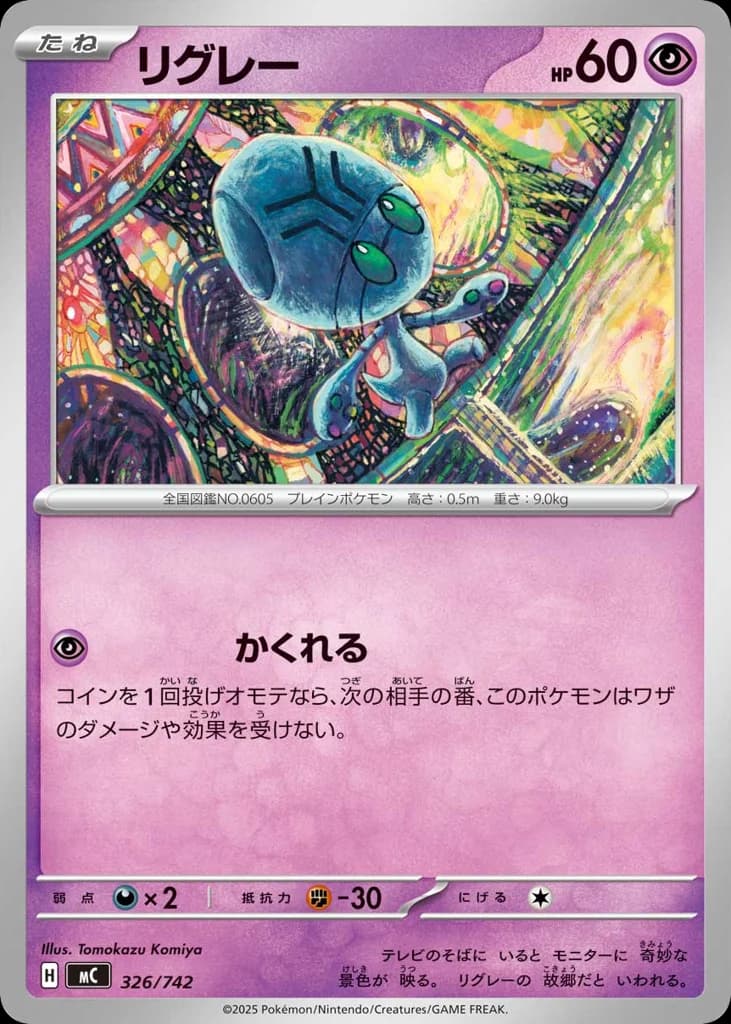 リグレー