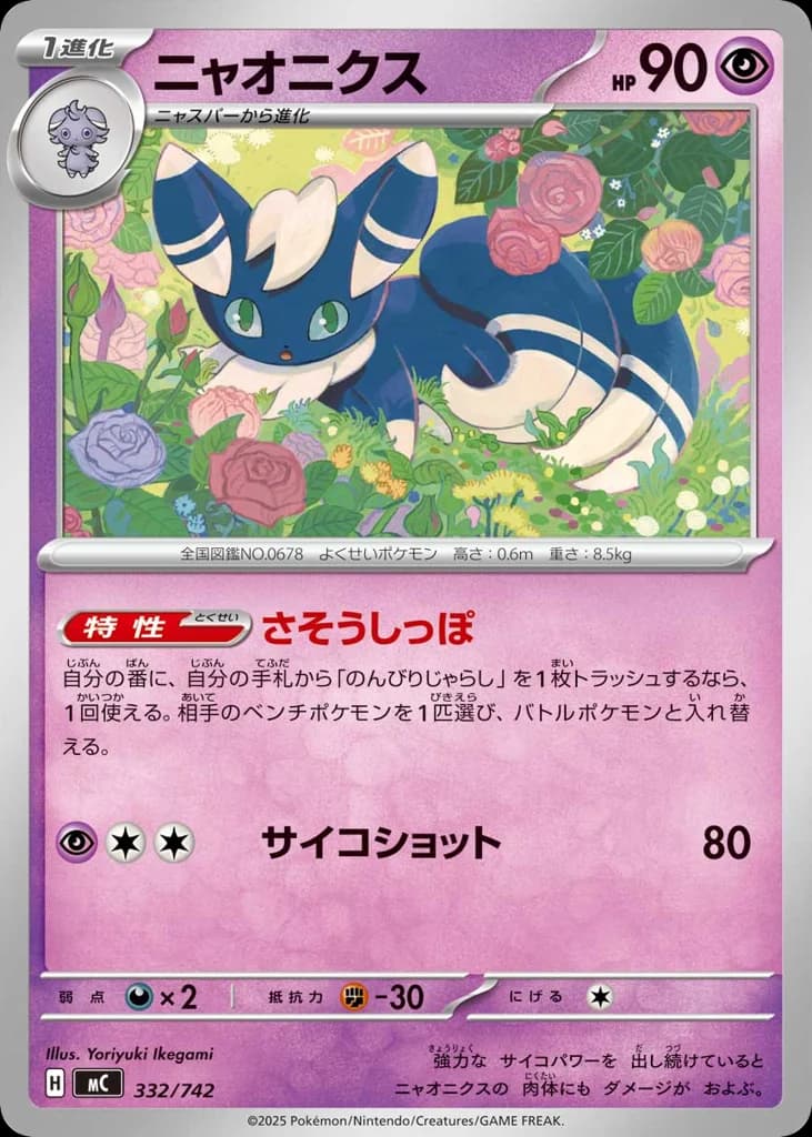 ニャオニクス