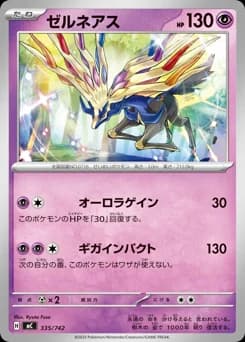 Xerneas