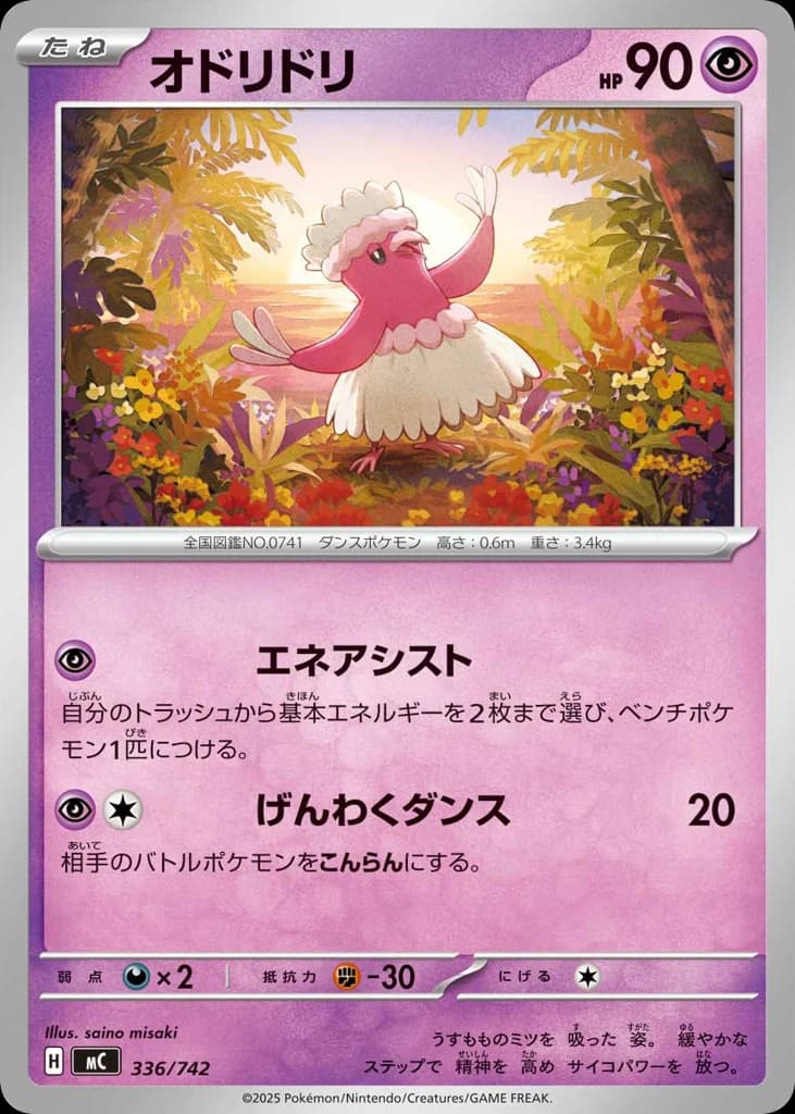 オドリドリ