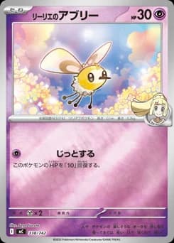 Lillie's Cutiefly