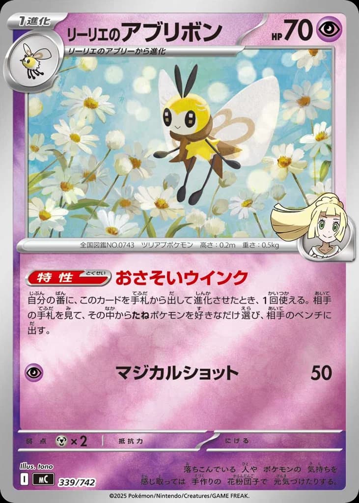 リーリエのアブリボン