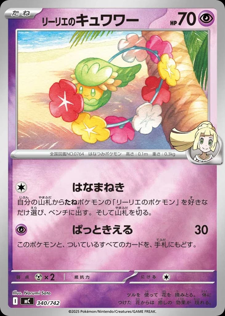 リーリエのキュワワー