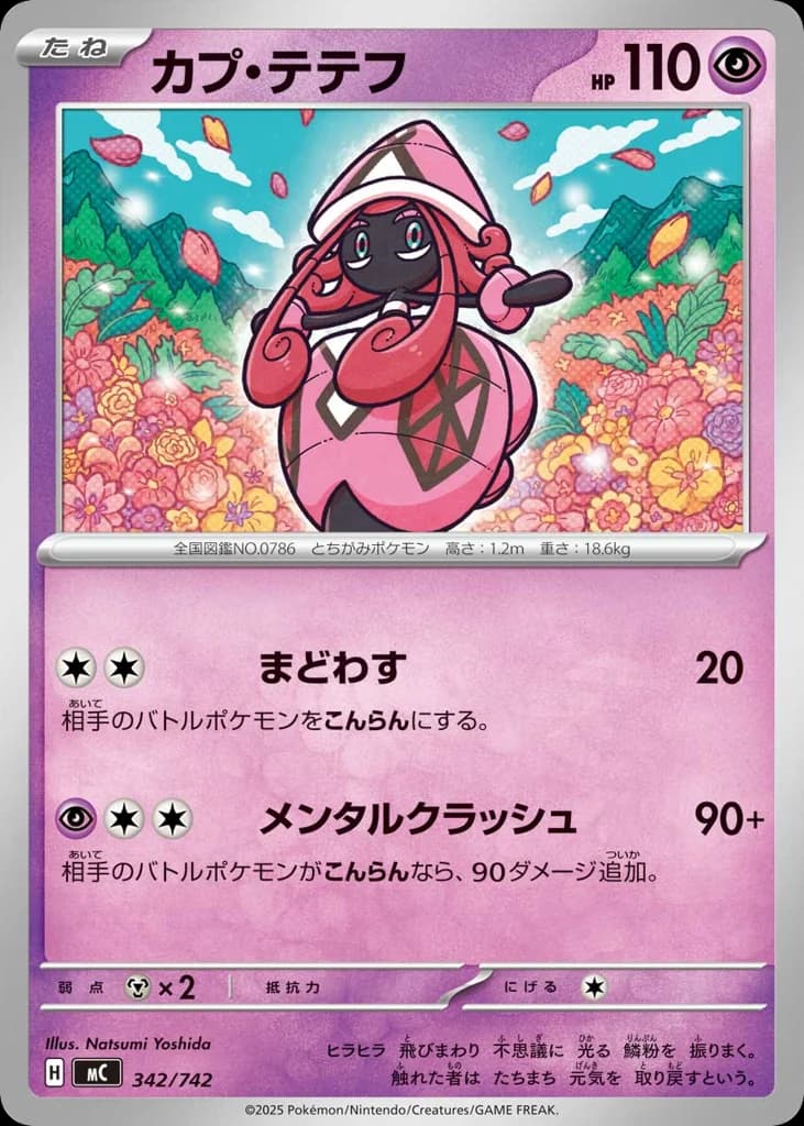 カプ・テテフ