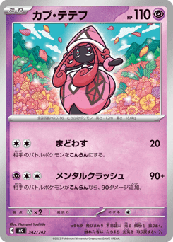 Tapu Lele