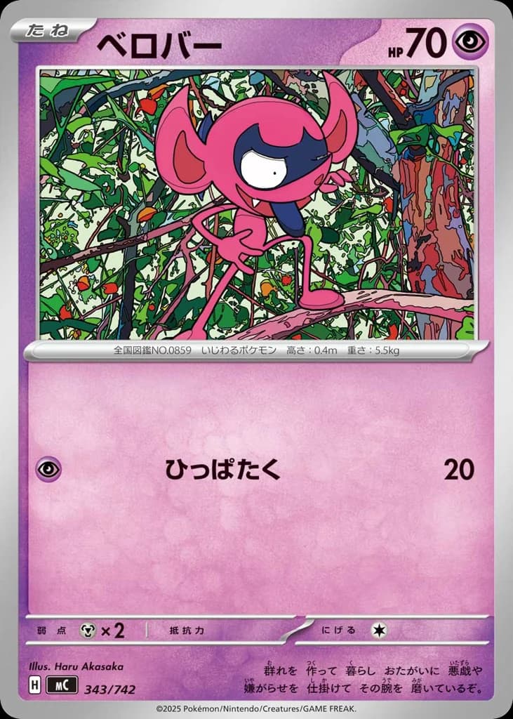 ベロバー